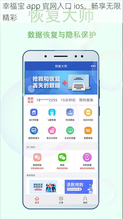 幸福宝 app 官网入口 ios，畅享无限精彩