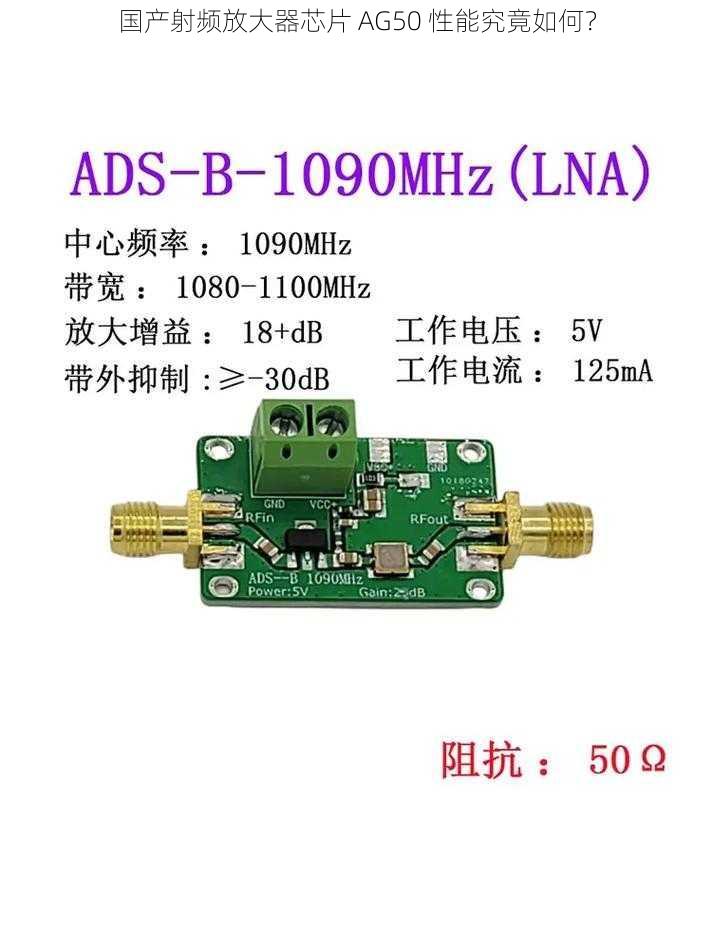 国产射频放大器芯片 AG50 性能究竟如何？