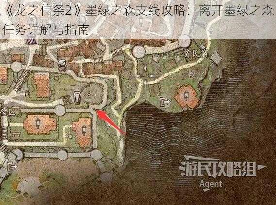 《龙之信条2》墨绿之森支线攻略：离开墨绿之森任务详解与指南