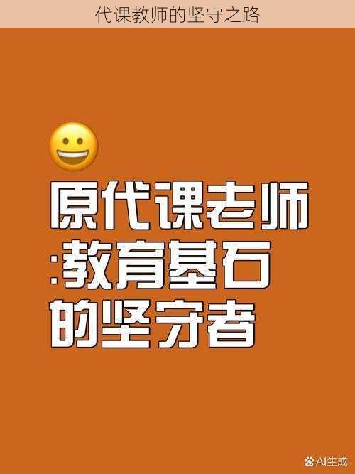 代课教师的坚守之路