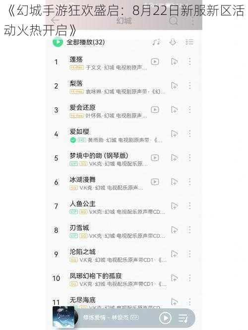 《幻城手游狂欢盛启：8月22日新服新区活动火热开启》