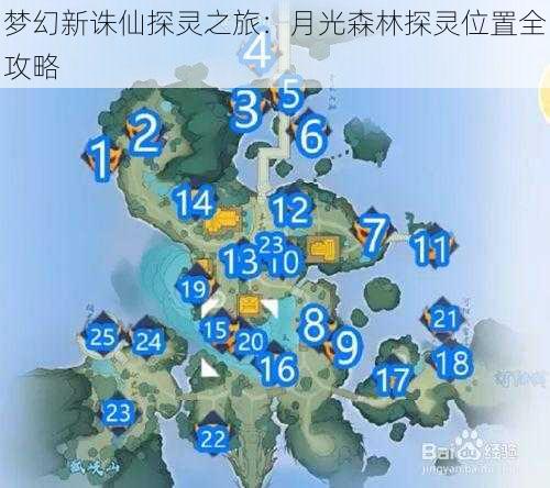 梦幻新诛仙探灵之旅：月光森林探灵位置全攻略