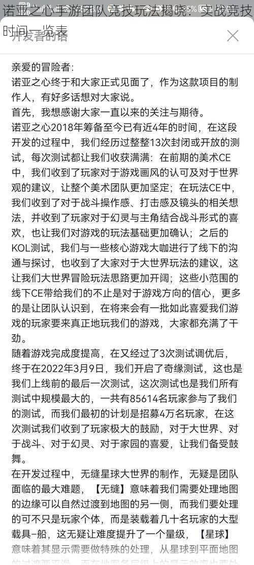 诺亚之心手游团队竞技玩法揭晓：实战竞技时间一览表