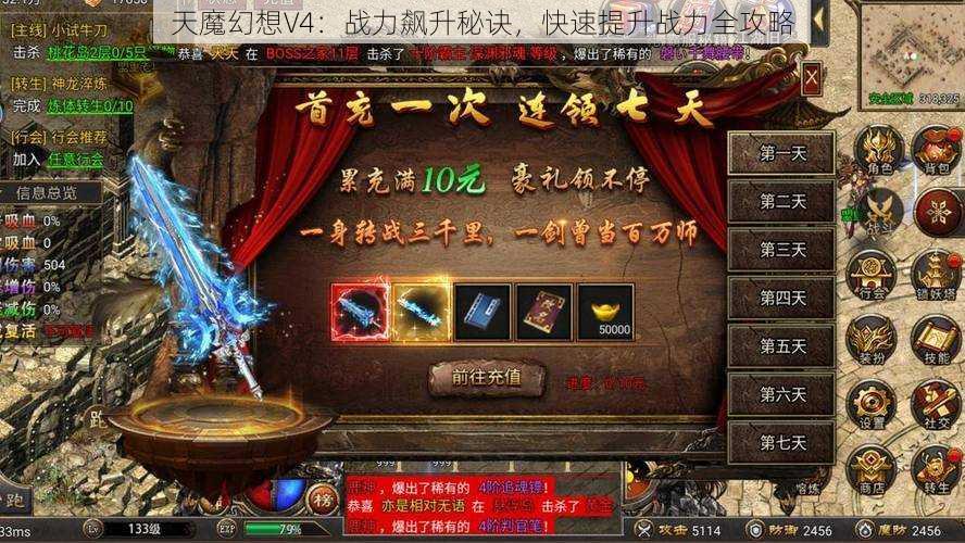 天魔幻想V4：战力飙升秘诀，快速提升战力全攻略