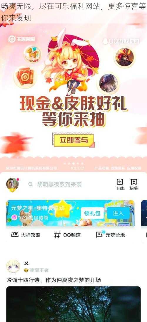 畅爽无限，尽在可乐福利网站，更多惊喜等你来发现