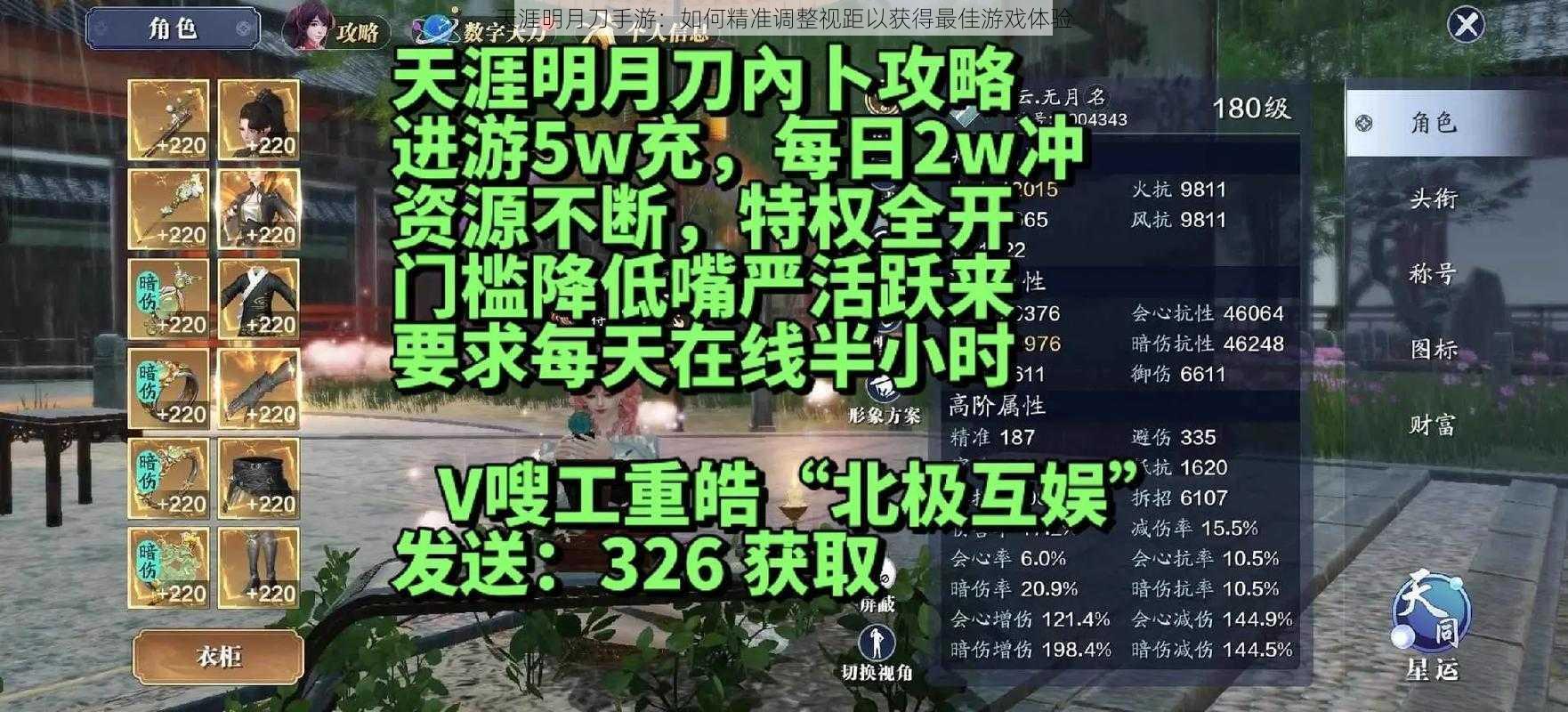 天涯明月刀手游：如何精准调整视距以获得最佳游戏体验