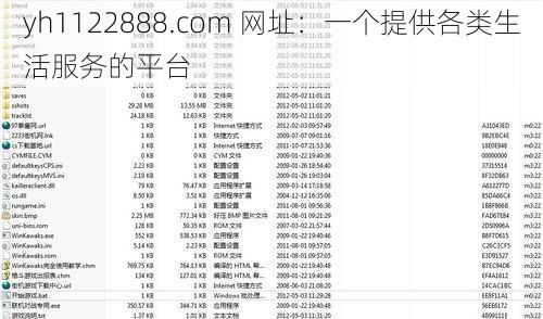 yh1122888.com 网址：一个提供各类生活服务的平台