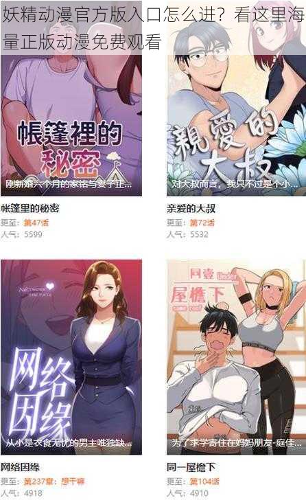 妖精动漫官方版入口怎么进？看这里海量正版动漫免费观看