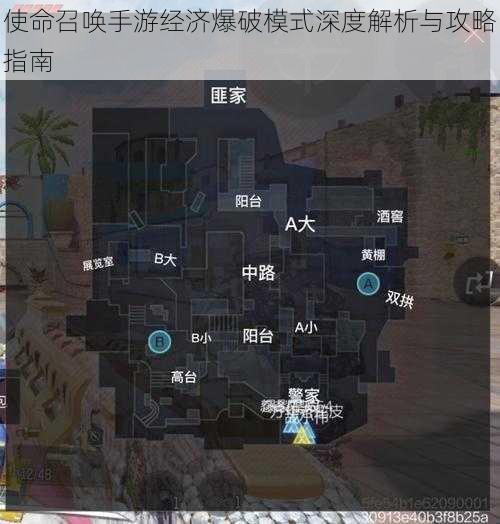 使命召唤手游经济爆破模式深度解析与攻略指南