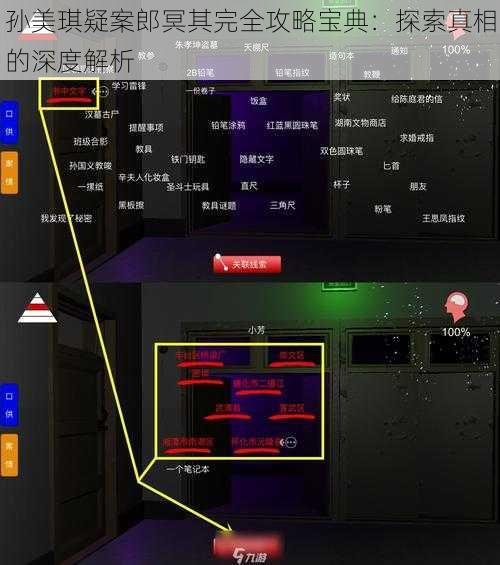 孙美琪疑案郎冥其完全攻略宝典：探索真相的深度解析