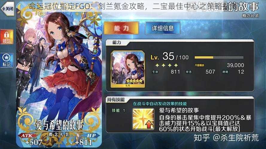 命运冠位指定FGO：剑兰氪金攻略，二宝最佳中心之策略指南