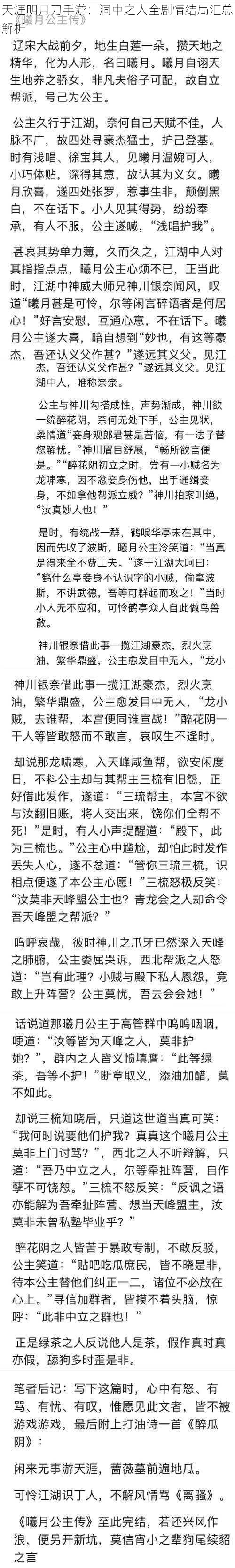 天涯明月刀手游：洞中之人全剧情结局汇总解析