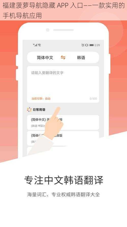 福建菠萝导航隐藏 APP 入口——一款实用的手机导航应用