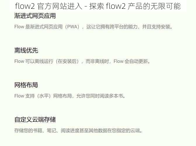 flow2 官方网站进入 - 探索 flow2 产品的无限可能