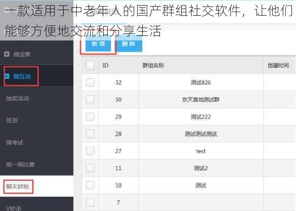 一款适用于中老年人的国产群组社交软件，让他们能够方便地交流和分享生活