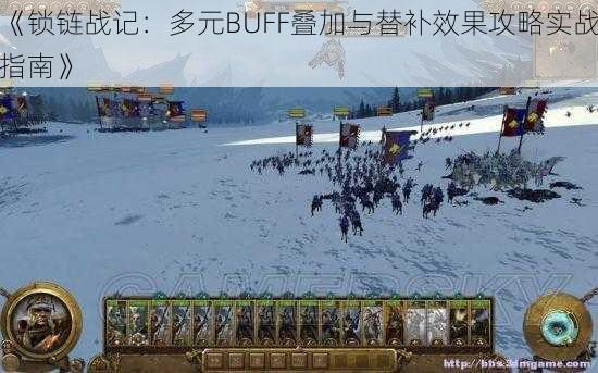 《锁链战记：多元BUFF叠加与替补效果攻略实战指南》