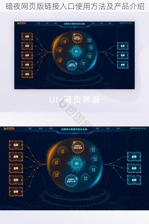 暗夜网页版链接入口使用方法及产品介绍