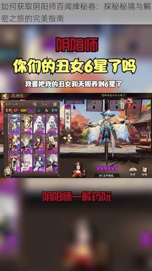 如何获取阴阳师百闻牌秘卷：探秘秘境与解密之旅的完美指南