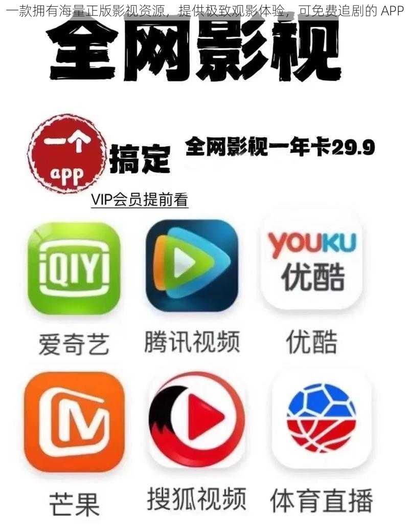 一款拥有海量正版影视资源，提供极致观影体验，可免费追剧的 APP