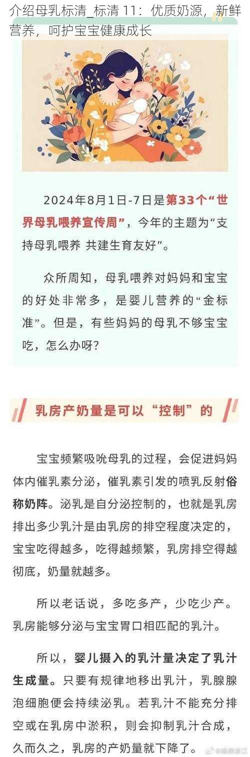 介绍母乳标清_标清 11：优质奶源，新鲜营养，呵护宝宝健康成长