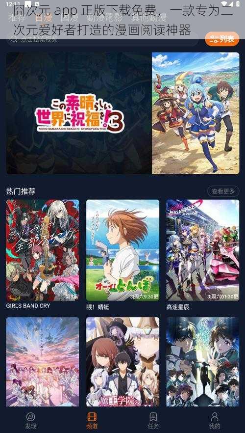 囧次元 app 正版下载免费，一款专为二次元爱好者打造的漫画阅读神器