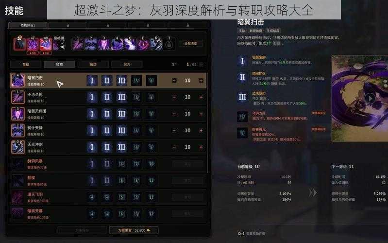 超激斗之梦：灰羽深度解析与转职攻略大全