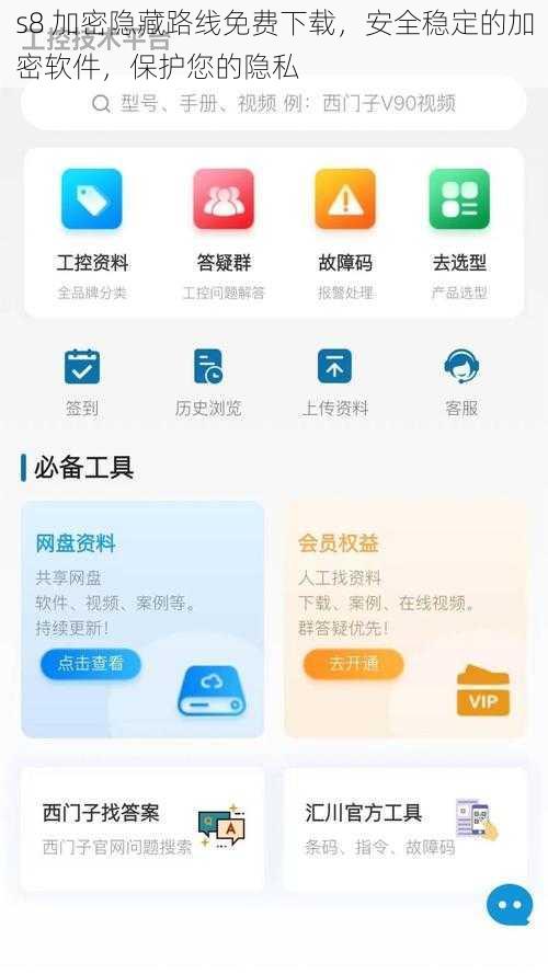 s8 加密隐藏路线免费下载，安全稳定的加密软件，保护您的隐私