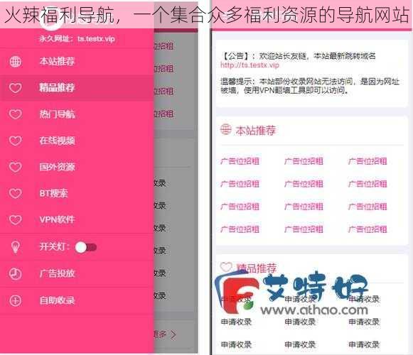 火辣福利导航，一个集合众多福利资源的导航网站