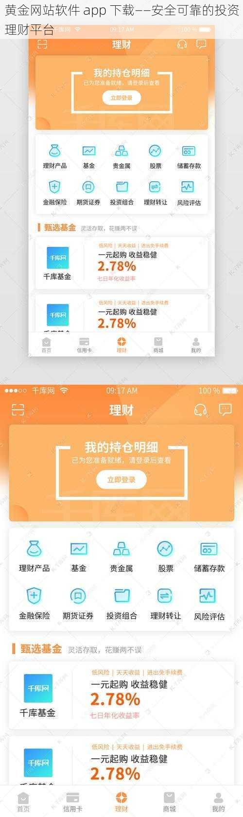 黄金网站软件 app 下载——安全可靠的投资理财平台