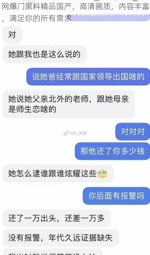 网爆门黑料精品国产，高清画质，内容丰富，满足你的所有需求