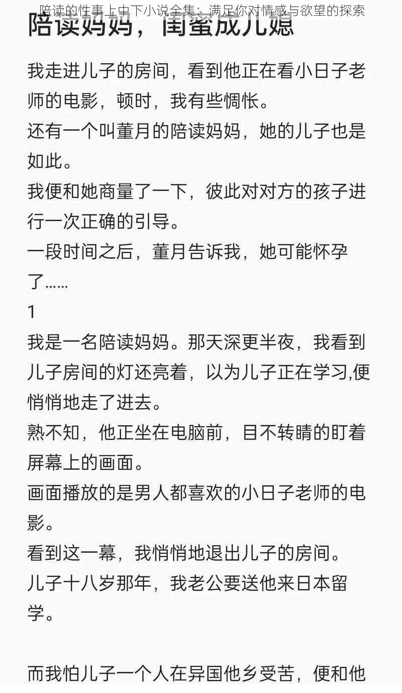 陪读的性事上中下小说全集：满足你对情感与欲望的探索