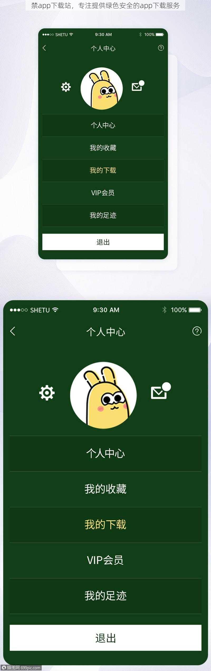 禁app下载站，专注提供绿色安全的app下载服务