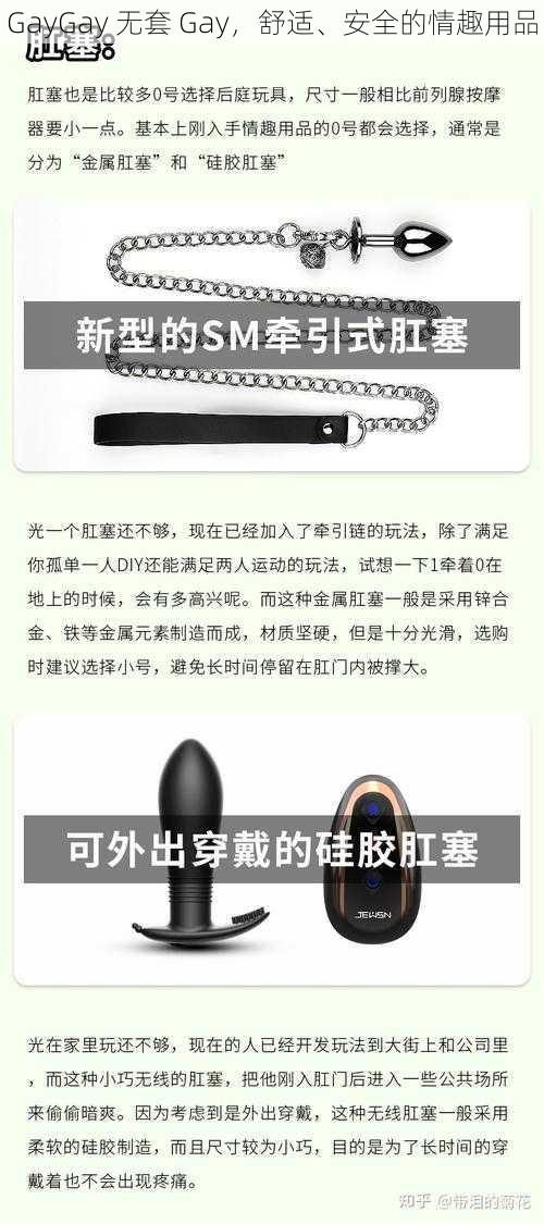 GayGay 无套 Gay，舒适、安全的情趣用品