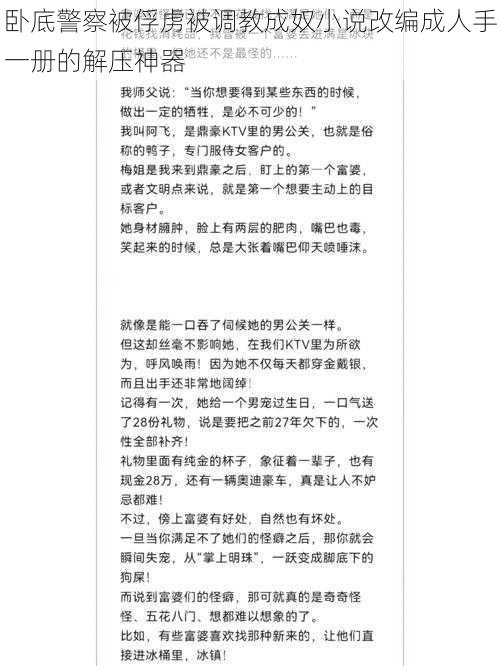 卧底警察被俘虏被调教成奴小说改编成人手一册的解压神器