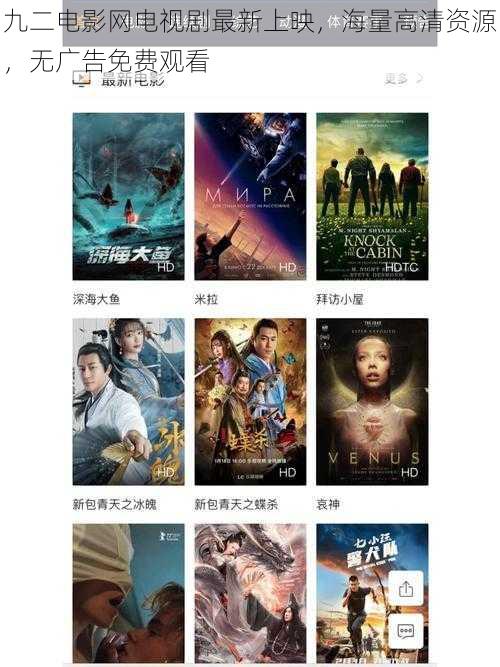 九二电影网电视剧最新上映，海量高清资源，无广告免费观看