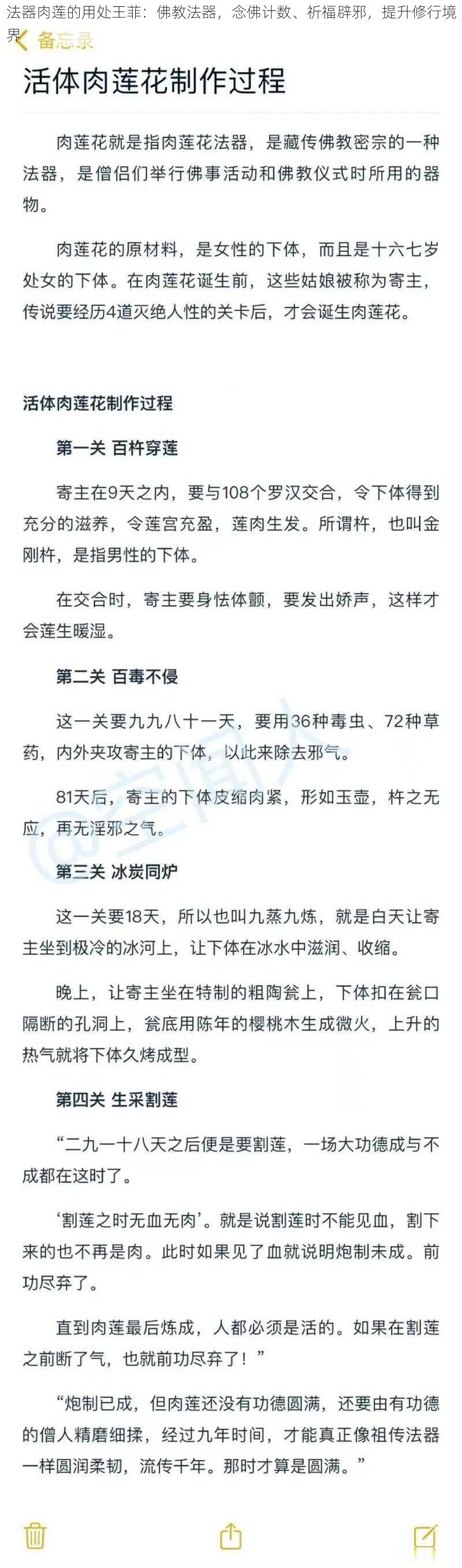 法器肉莲的用处王菲：佛教法器，念佛计数、祈福辟邪，提升修行境界