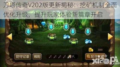 刀塔传奇V202版更新揭秘：挖矿机制全面优化升级，提升玩家体验新篇章开启