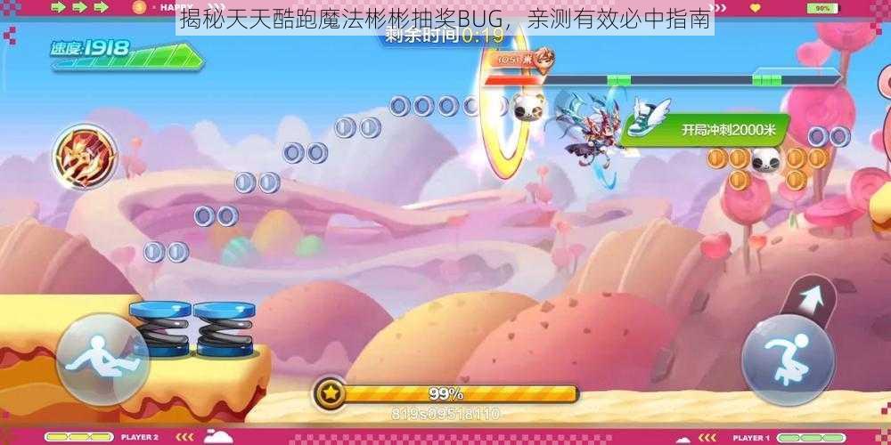 揭秘天天酷跑魔法彬彬抽奖BUG，亲测有效必中指南