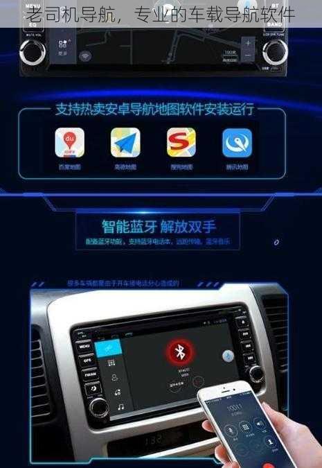 老司机导航，专业的车载导航软件