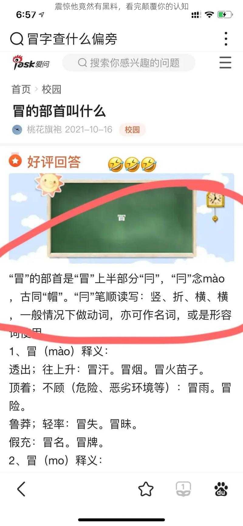 震惊他竟然有黑料，看完颠覆你的认知