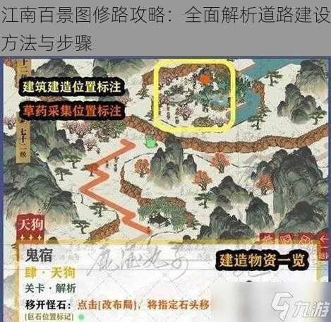 江南百景图修路攻略：全面解析道路建设方法与步骤