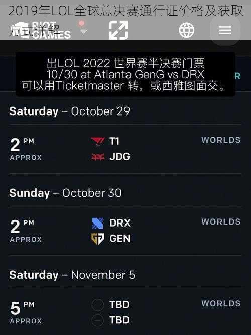 2019年LOL全球总决赛通行证价格及获取方式详解