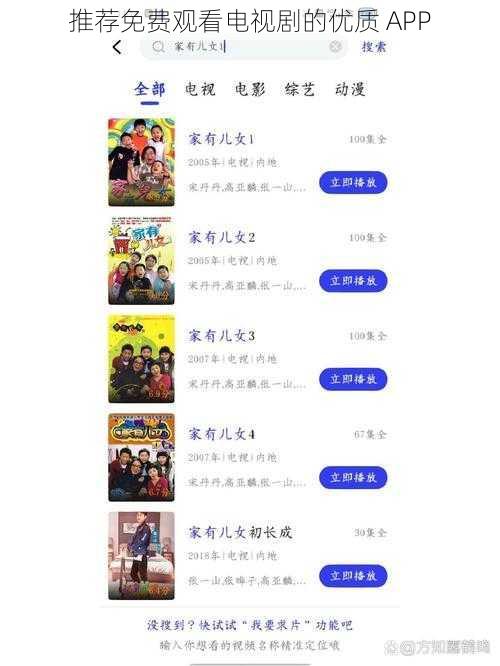 推荐免费观看电视剧的优质 APP