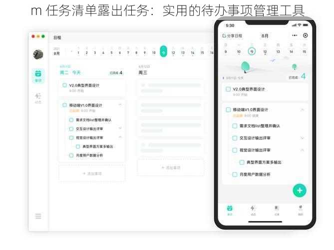 m 任务清单露出任务：实用的待办事项管理工具