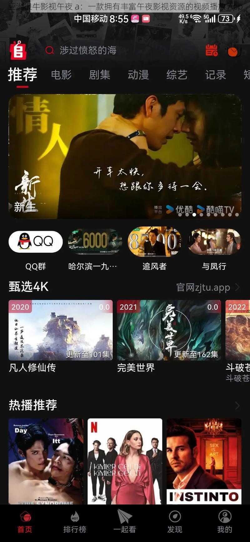 亚洲很牛影视午夜 a：一款拥有丰富午夜影视资源的视频播放 App