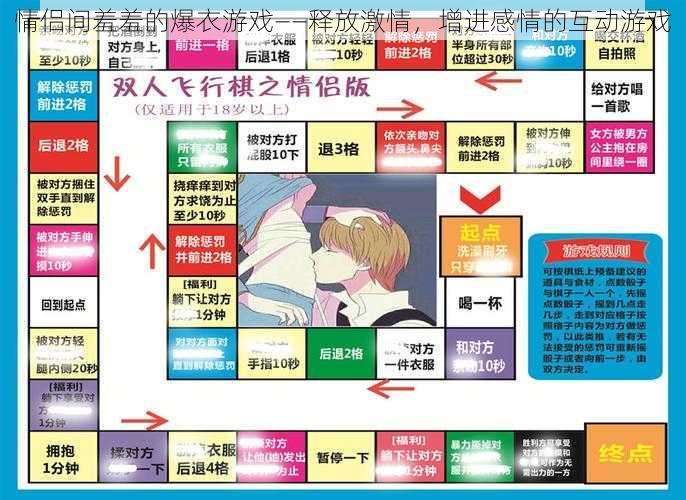 情侣间羞羞的爆衣游戏——释放激情，增进感情的互动游戏