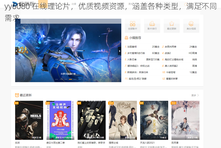 yy6080 在线理论片，优质视频资源，涵盖各种类型，满足不同需求