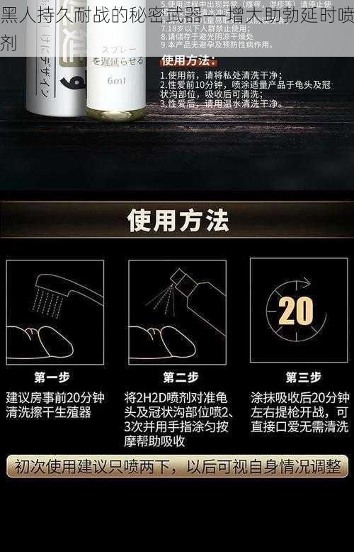 黑人持久耐战的秘密武器——增大助勃延时喷剂