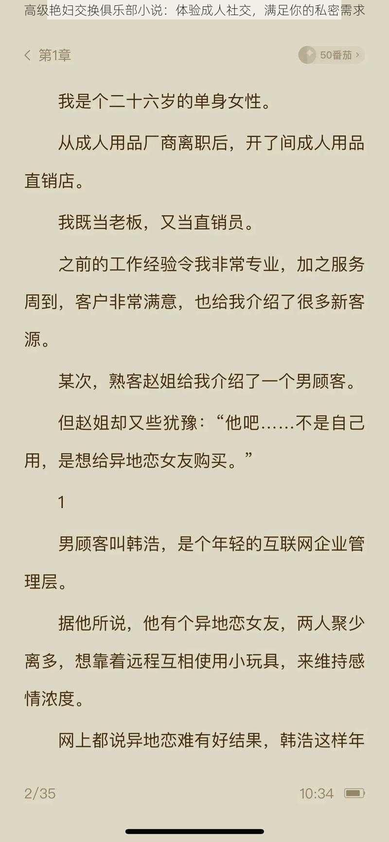 高级艳妇交换俱乐部小说：体验成人社交，满足你的私密需求