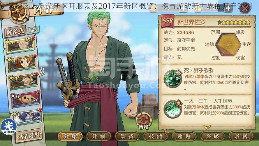 篮球飞人手游新区开服表及2017年新区概览：探寻游戏新世界的开启时刻